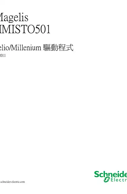 schneider施耐德Magelis HMISTO501 - Zelio_Millenium 驅動程式